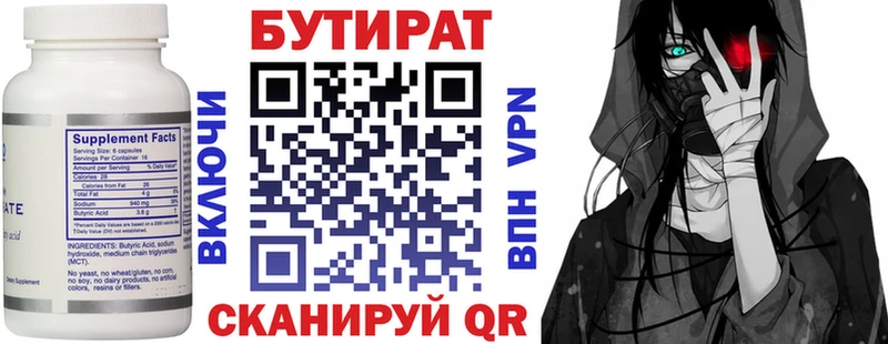 БУТИРАТ бутик  даркнет сайт  Голицыно 